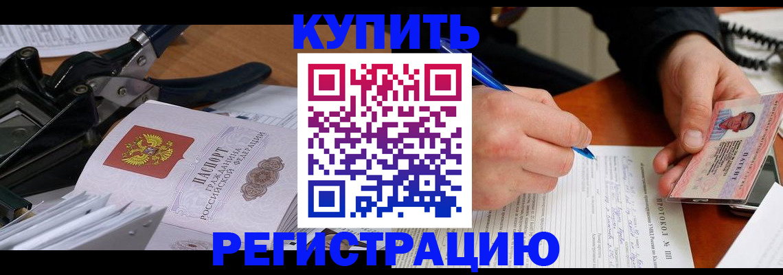 прописка 2025 в Котельниково