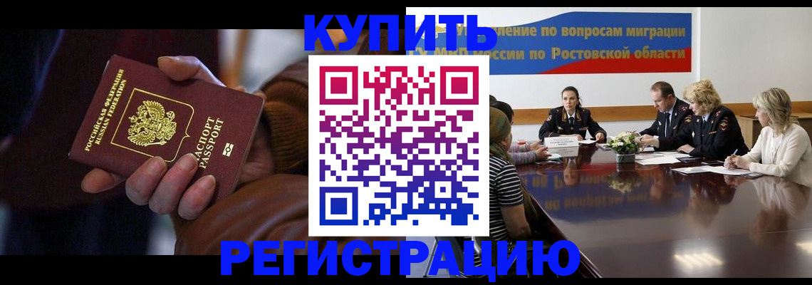 прописка иностранных граждан в Котельниково