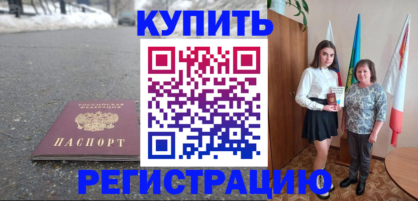 прописка 2025 в Котельниково