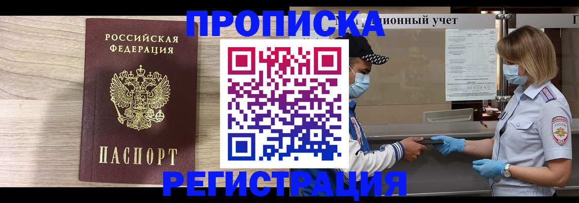 временная регистрация надежно в Котельниково