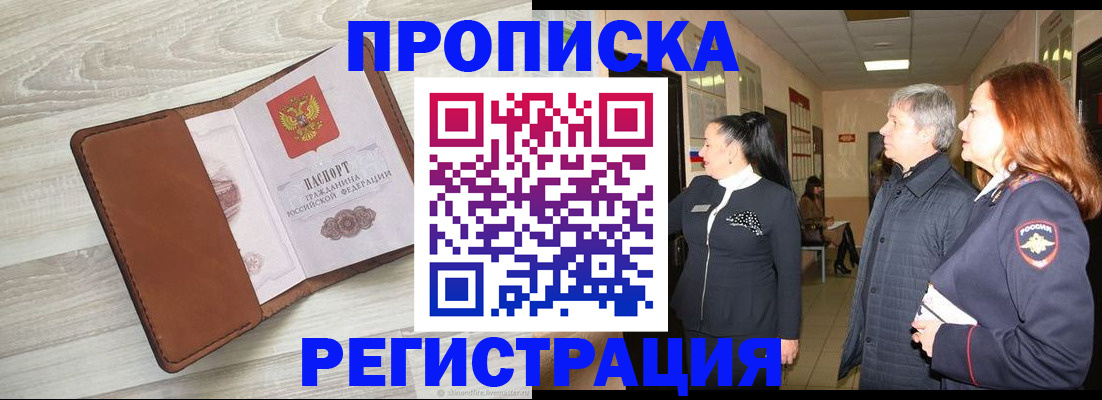 временная регистрация в Котельниково